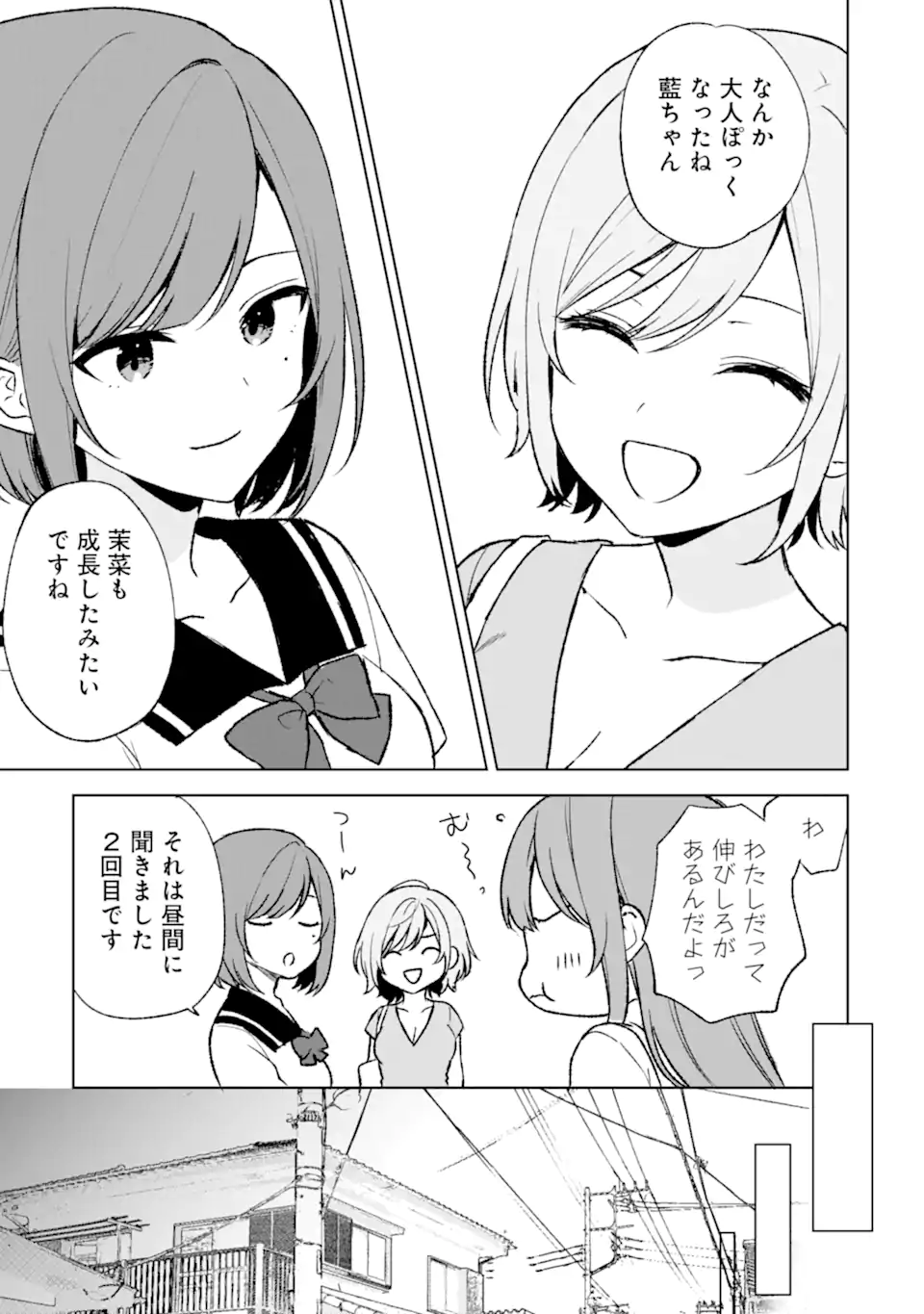 痴漢されそうになっているS級美少女を助けたら隣の席の幼馴染だった 第54話 - Page 11