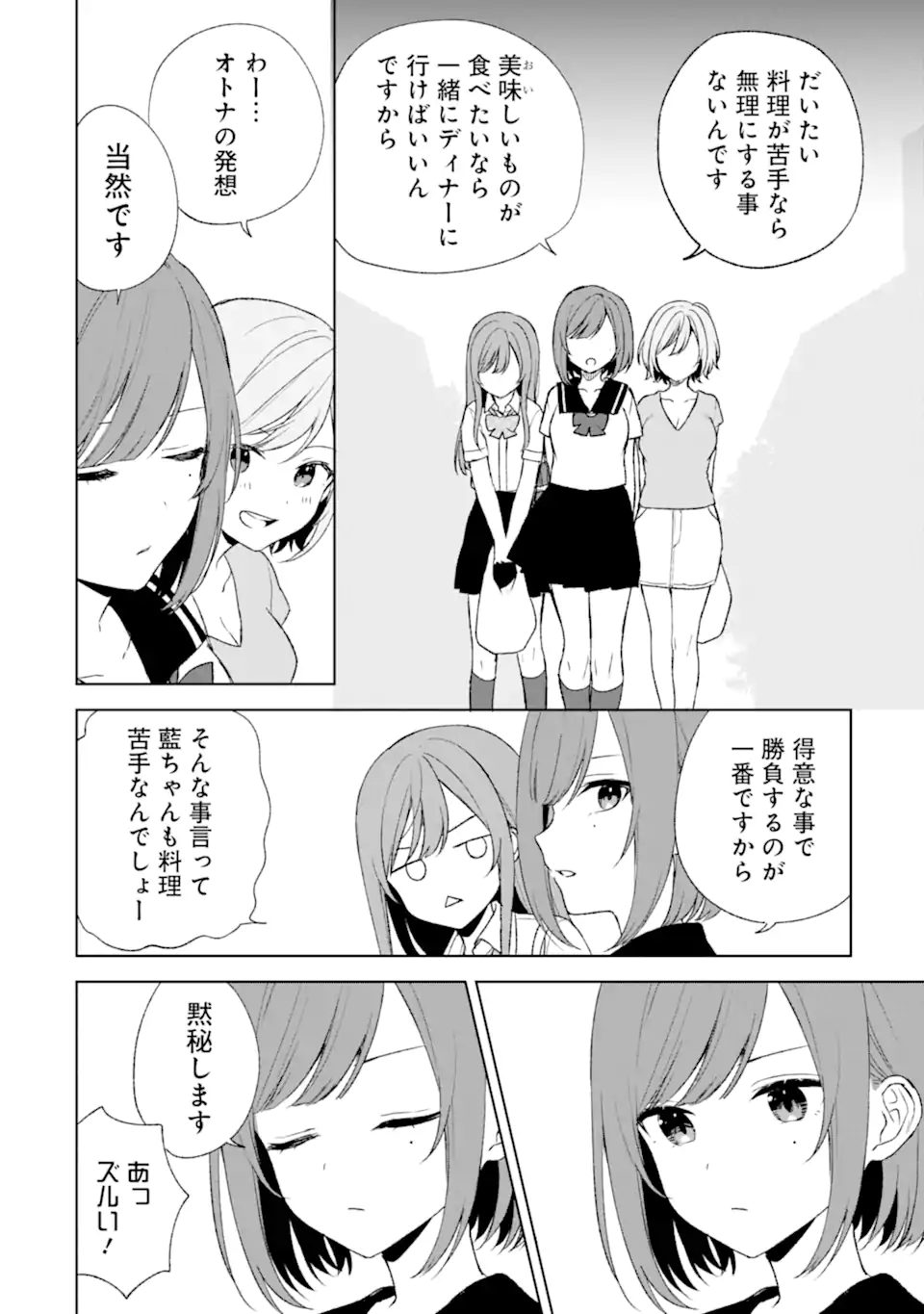 痴漢されそうになっているS級美少女を助けたら隣の席の幼馴染だった 第54話 - Page 12