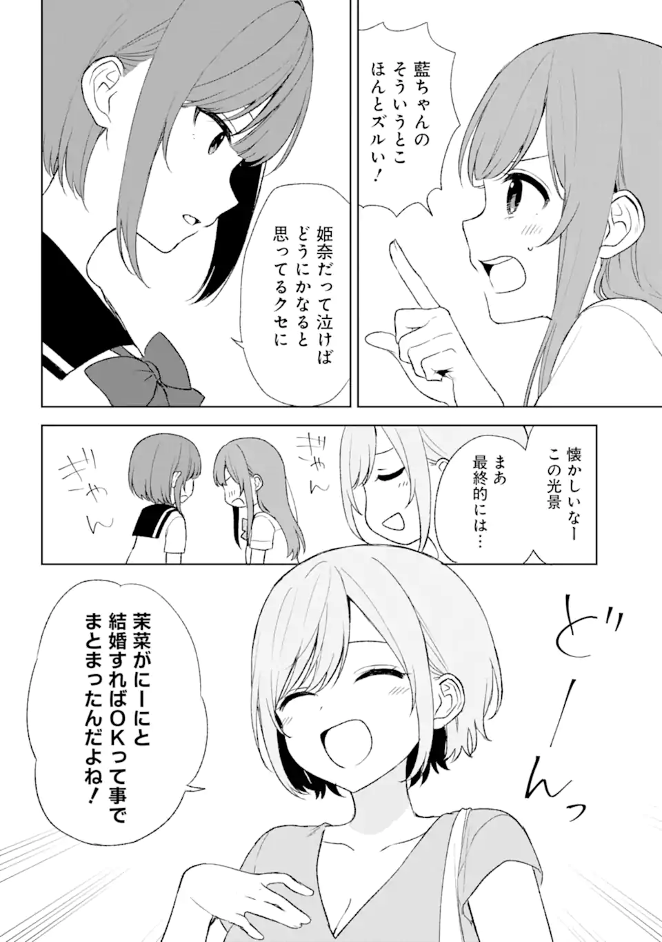 痴漢されそうになっているS級美少女を助けたら隣の席の幼馴染だった 第54話 - Page 14