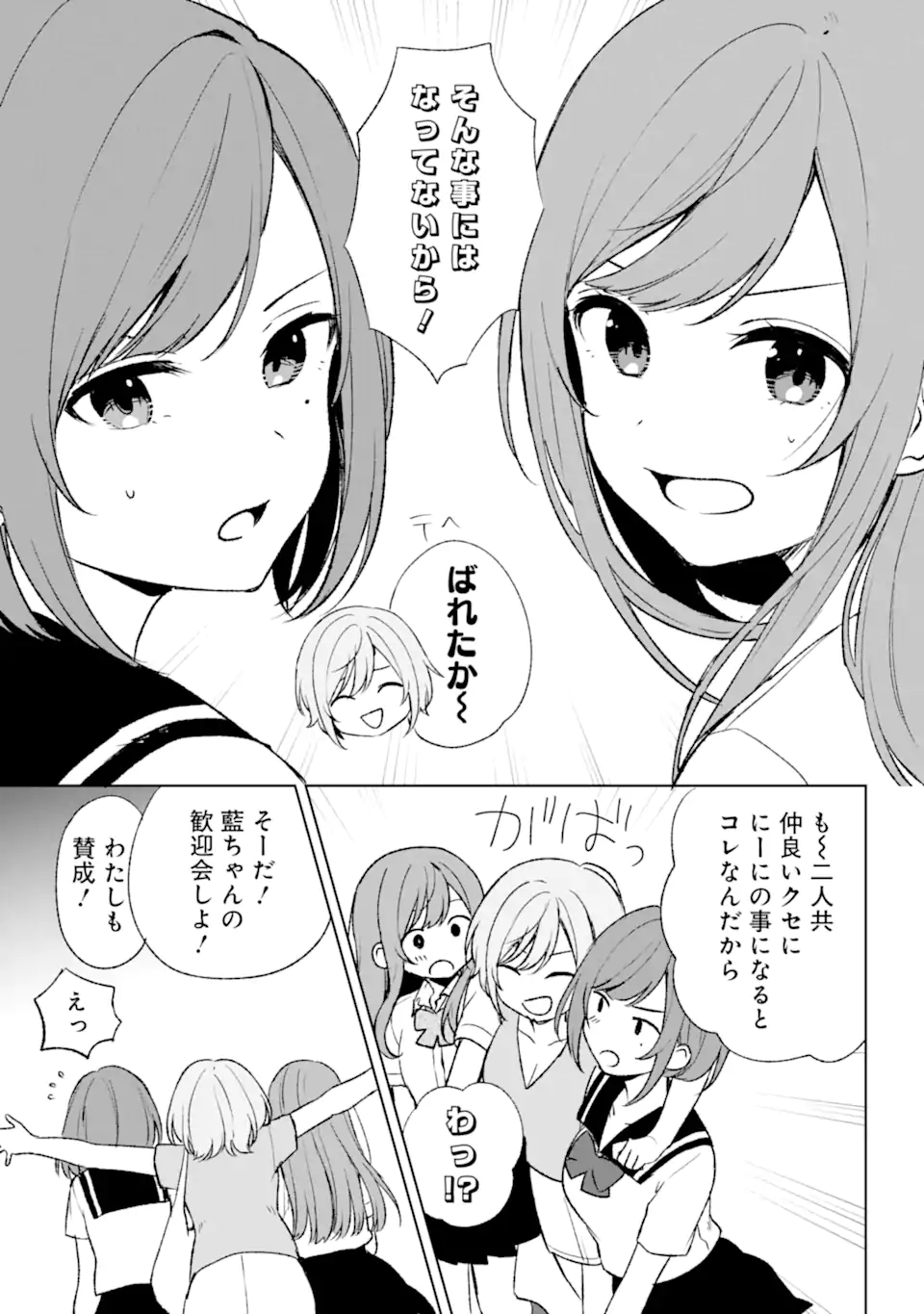 痴漢されそうになっているS級美少女を助けたら隣の席の幼馴染だった 第54話 - Page 15