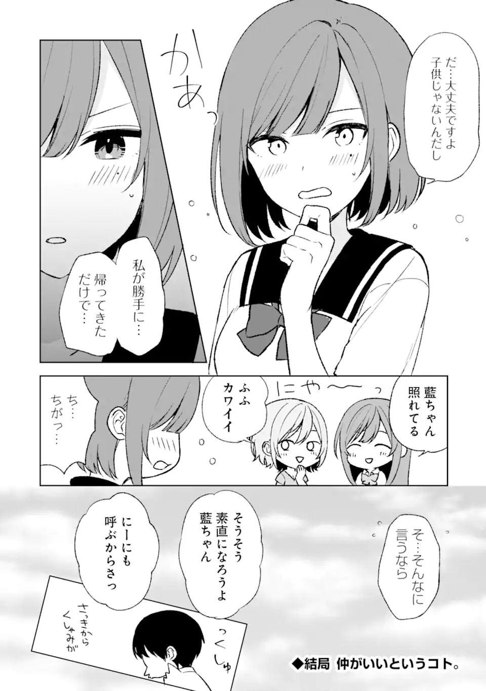 痴漢されそうになっているS級美少女を助けたら隣の席の幼馴染だった 第54話 - Page 16