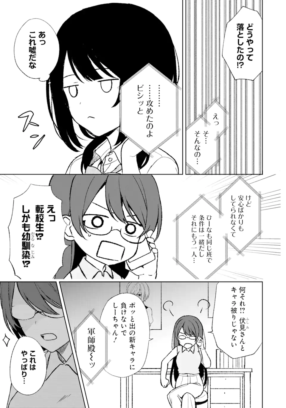 痴漢されそうになっているS級美少女を助けたら隣の席の幼馴染だった 第55.5話 - Page 3