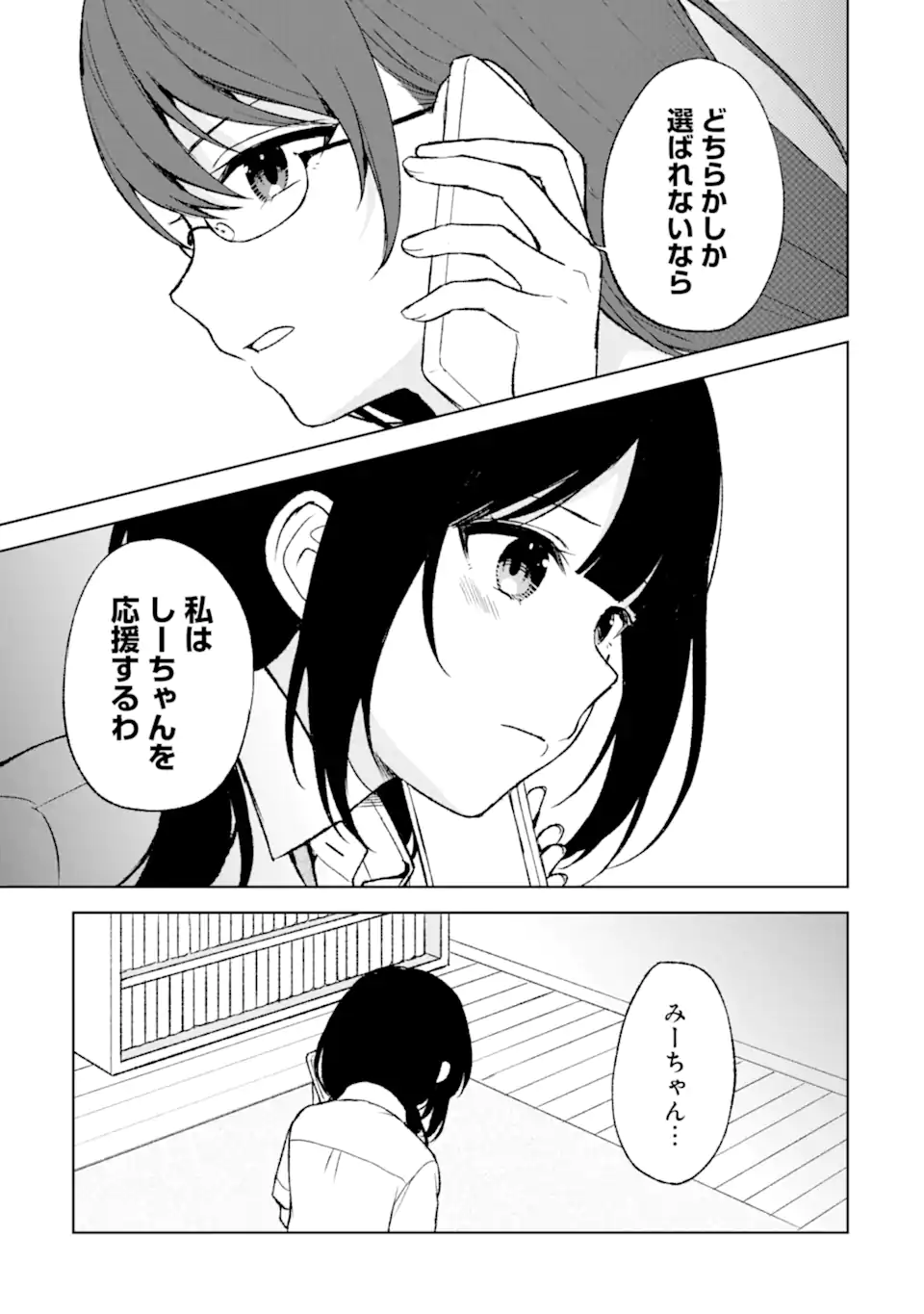 痴漢されそうになっているS級美少女を助けたら隣の席の幼馴染だった 第55.5話 - Page 5