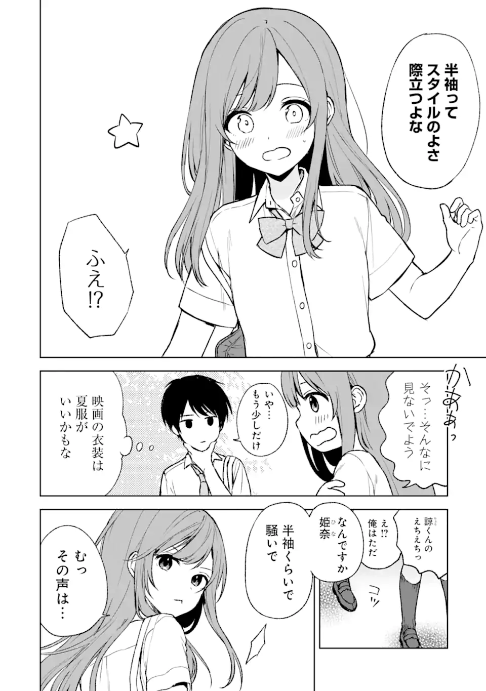 痴漢されそうになっているS級美少女を助けたら隣の席の幼馴染だった 第55話 - Page 2