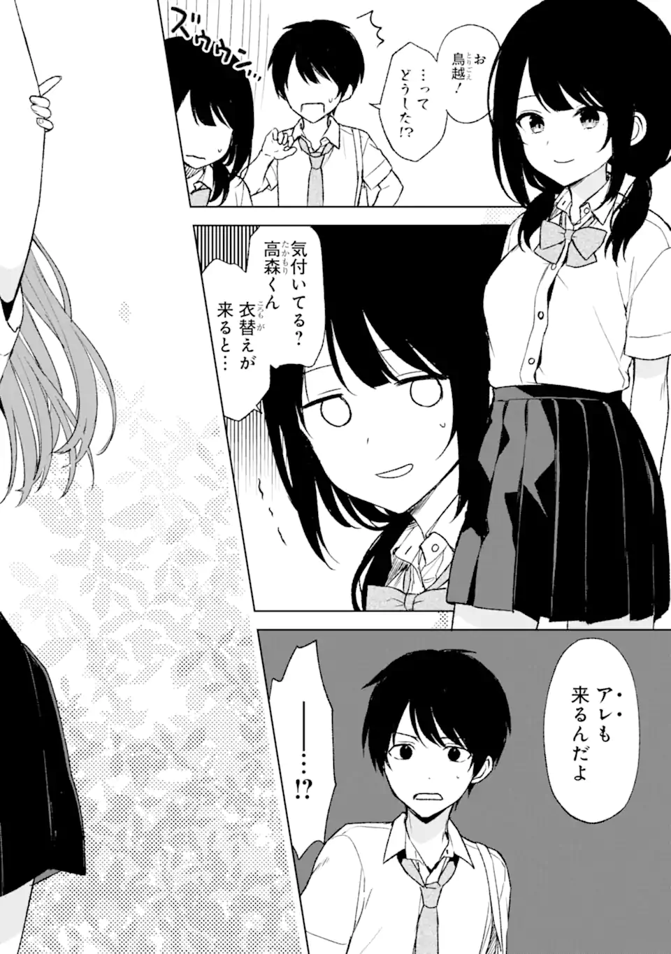 痴漢されそうになっているS級美少女を助けたら隣の席の幼馴染だった 第55話 - Page 4