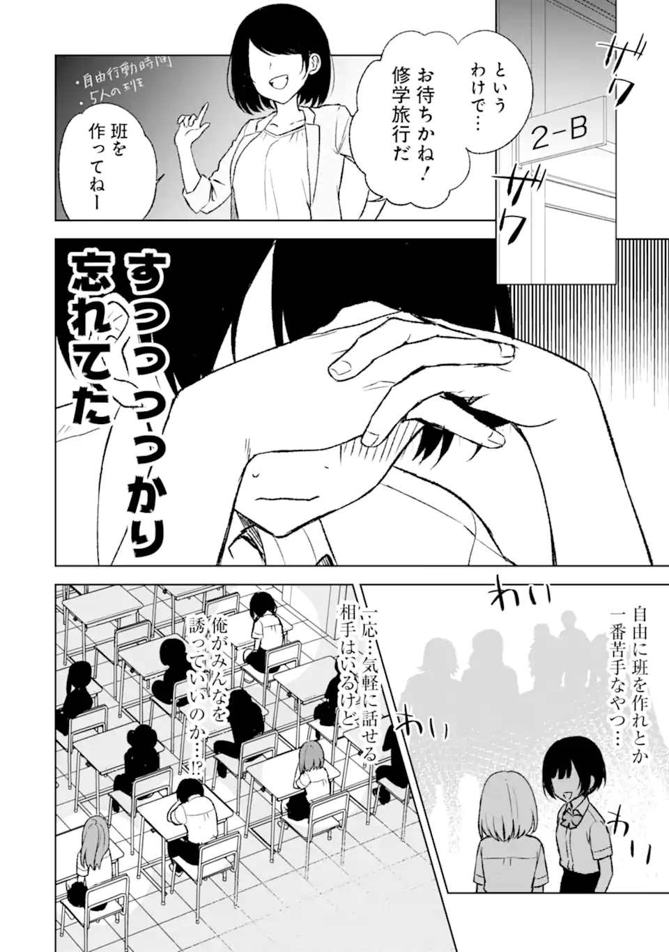 痴漢されそうになっているS級美少女を助けたら隣の席の幼馴染だった 第55話 - Page 6