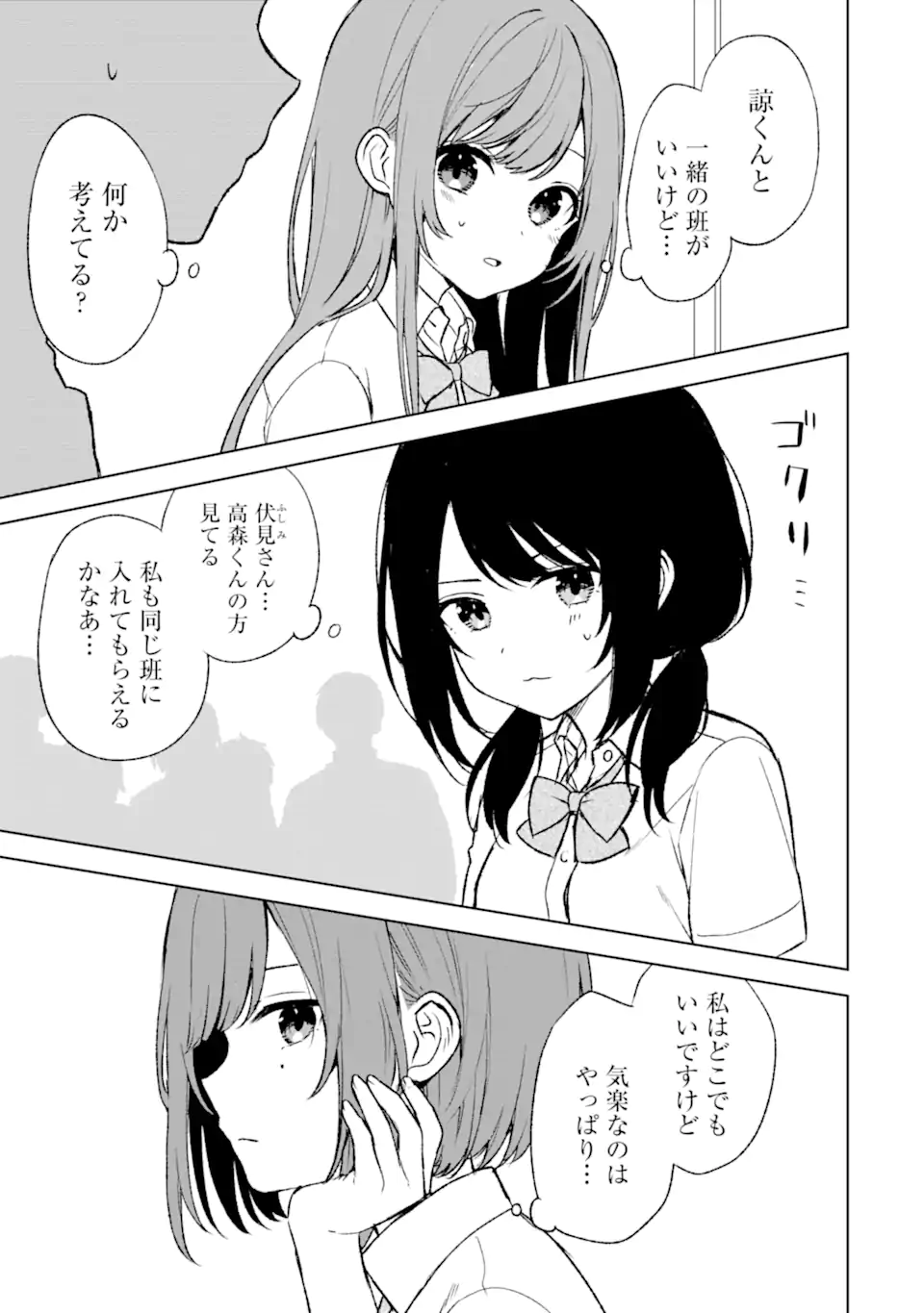 痴漢されそうになっているS級美少女を助けたら隣の席の幼馴染だった 第55話 - Page 7