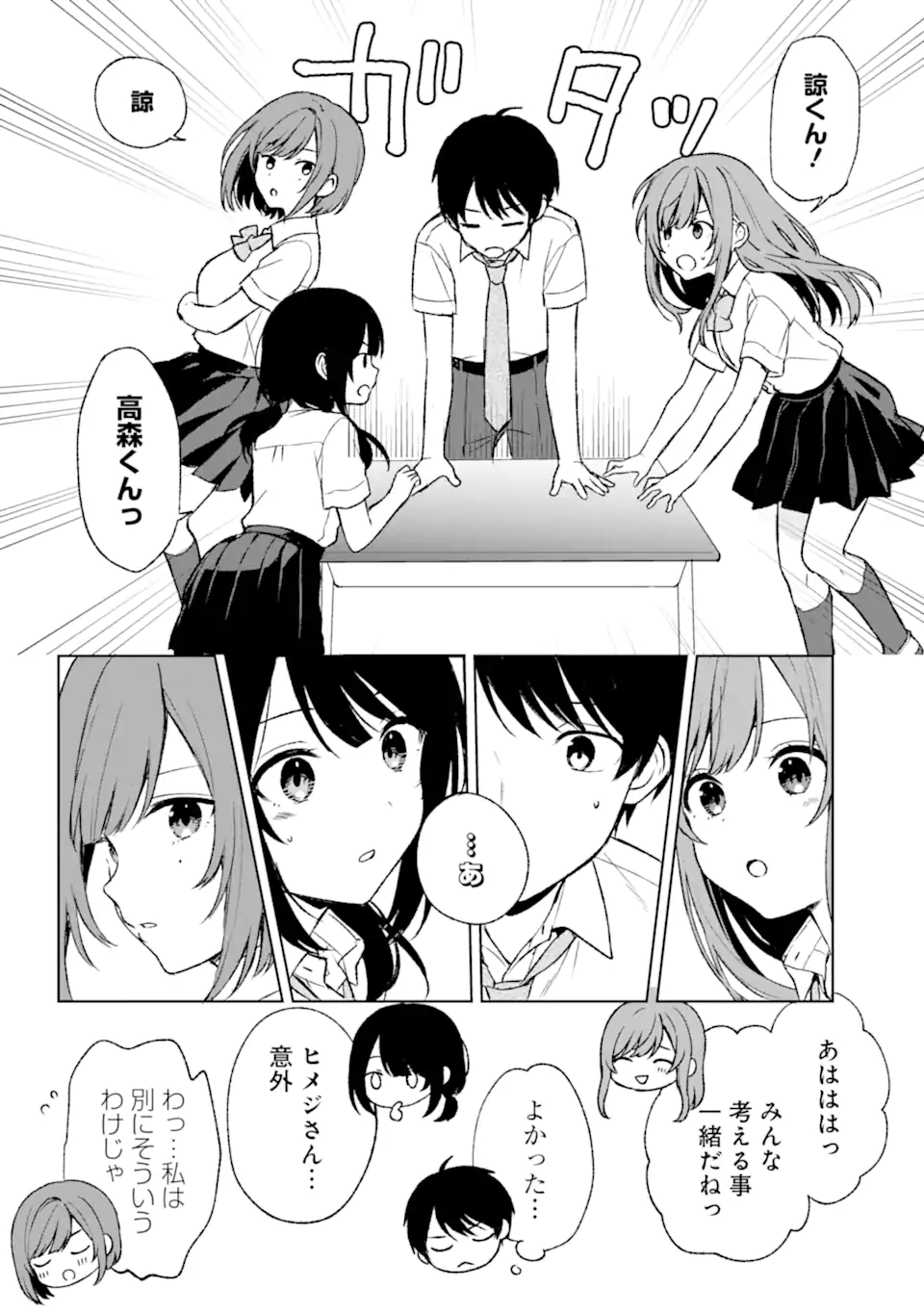 痴漢されそうになっているS級美少女を助けたら隣の席の幼馴染だった 第55話 - Page 8