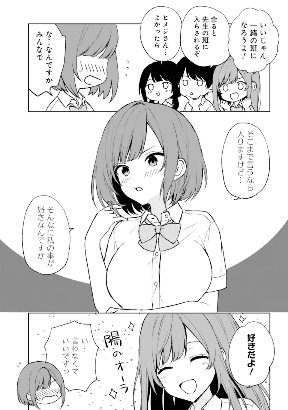 痴漢されそうになっているS級美少女を助けたら隣の席の幼馴染だった 第55話 - Page 9