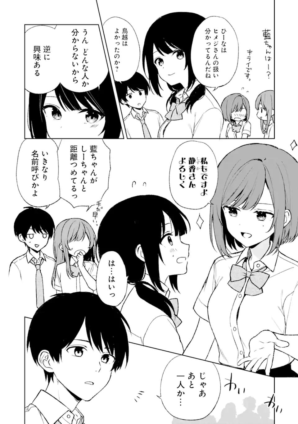 痴漢されそうになっているS級美少女を助けたら隣の席の幼馴染だった 第55話 - Page 10