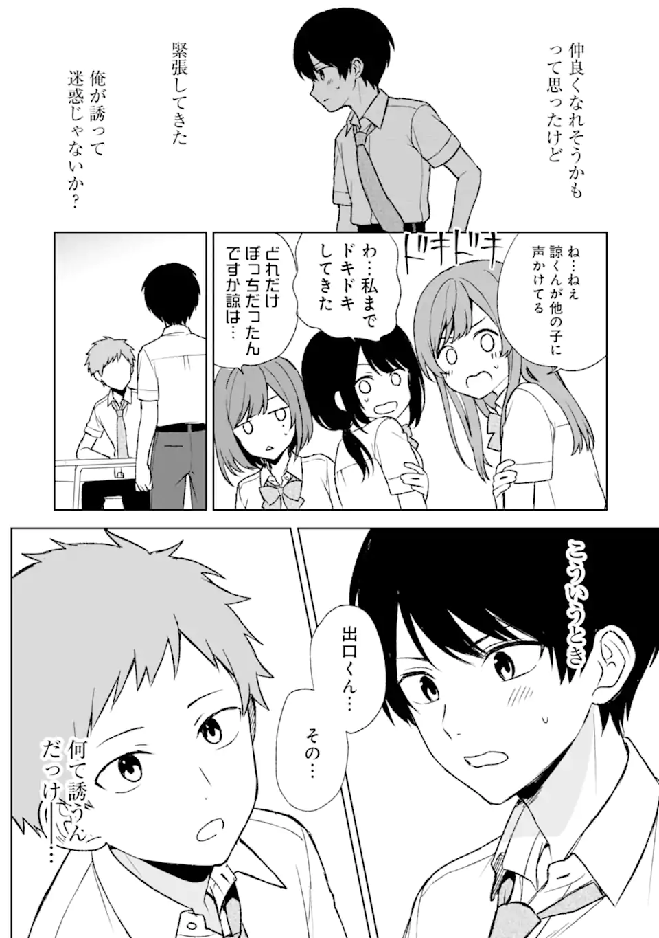 痴漢されそうになっているS級美少女を助けたら隣の席の幼馴染だった 第55話 - Page 12