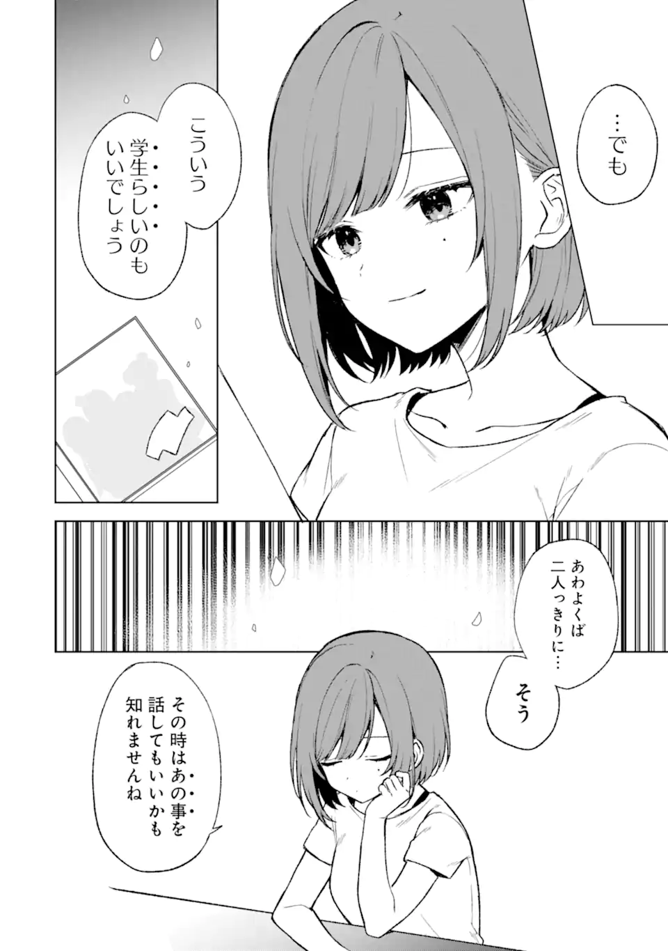 痴漢されそうになっているS級美少女を助けたら隣の席の幼馴染だった 第56話 - Page 2