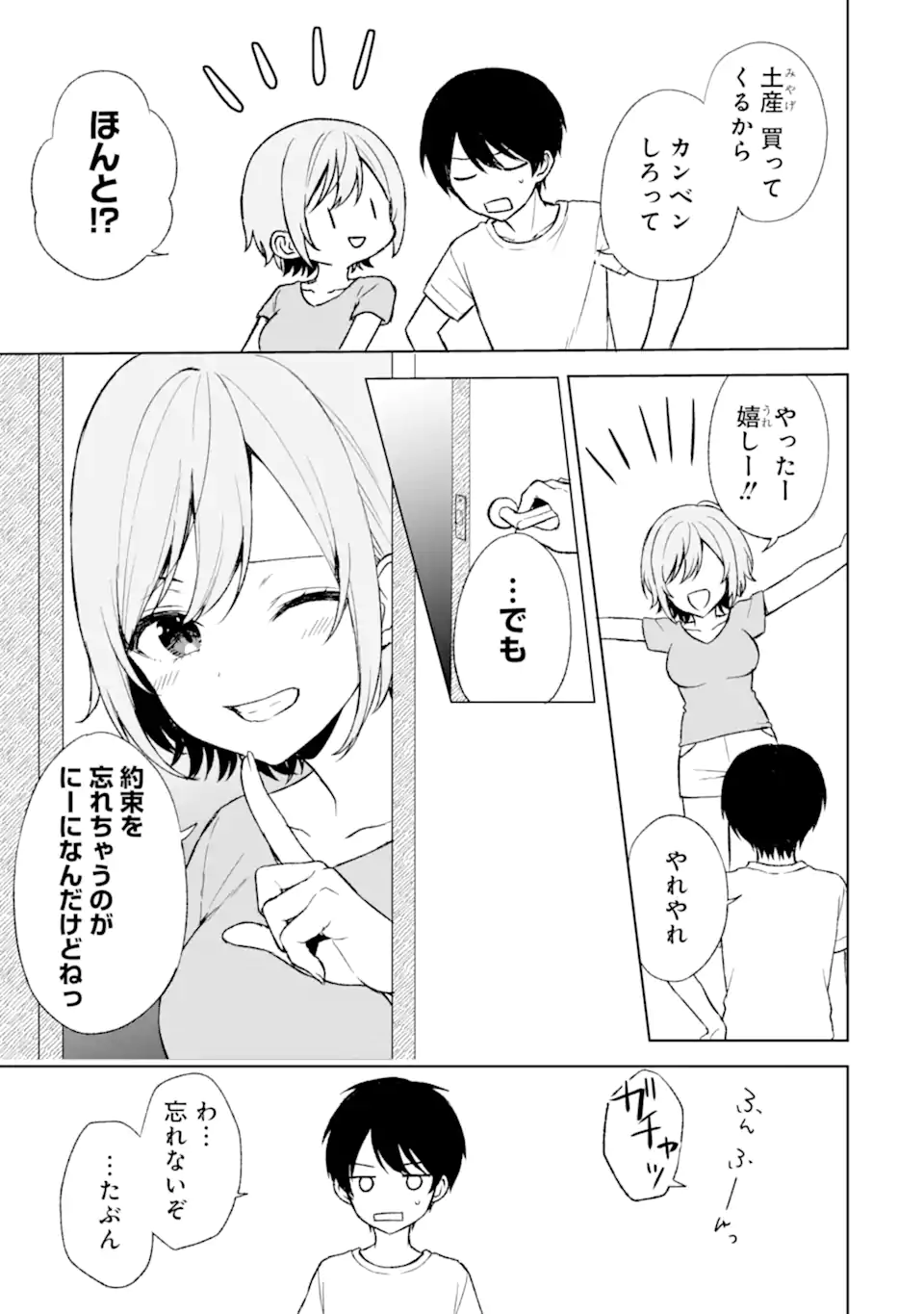 痴漢されそうになっているS級美少女を助けたら隣の席の幼馴染だった 第56話 - Page 7