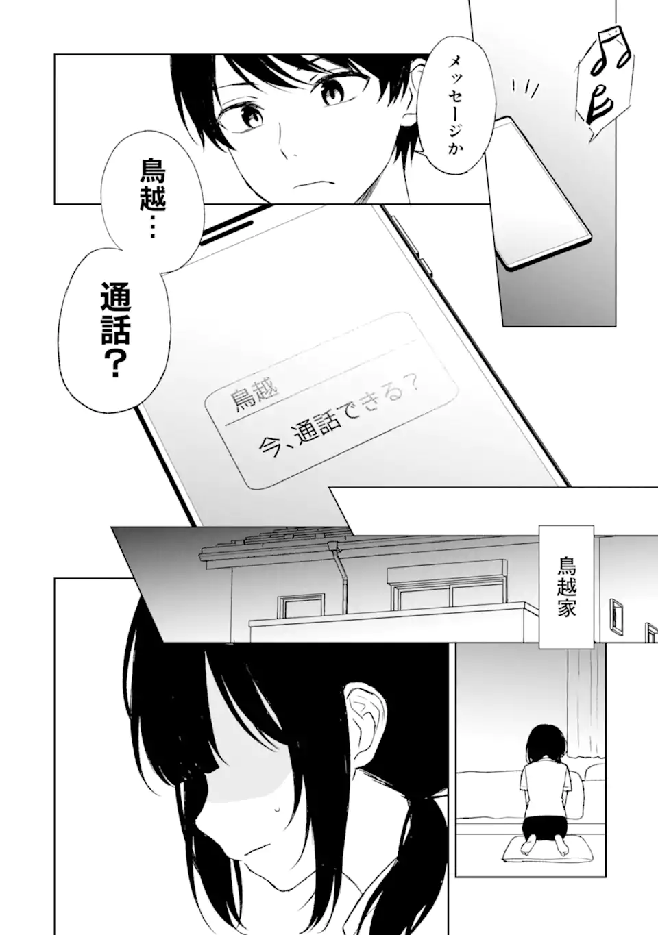 痴漢されそうになっているS級美少女を助けたら隣の席の幼馴染だった 第56話 - Page 8