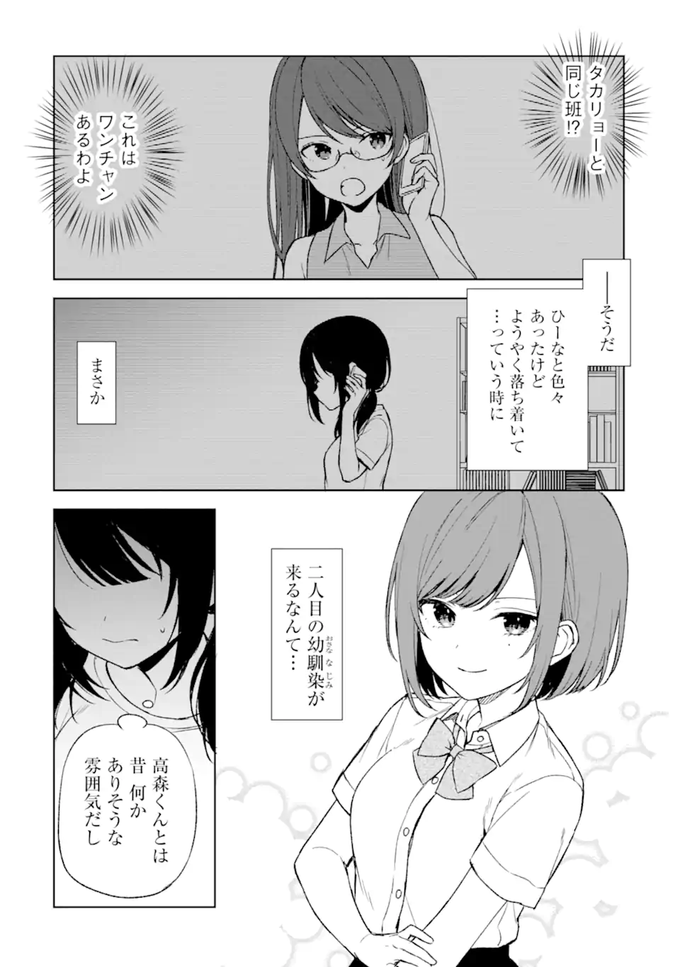 痴漢されそうになっているS級美少女を助けたら隣の席の幼馴染だった 第56話 - Page 9