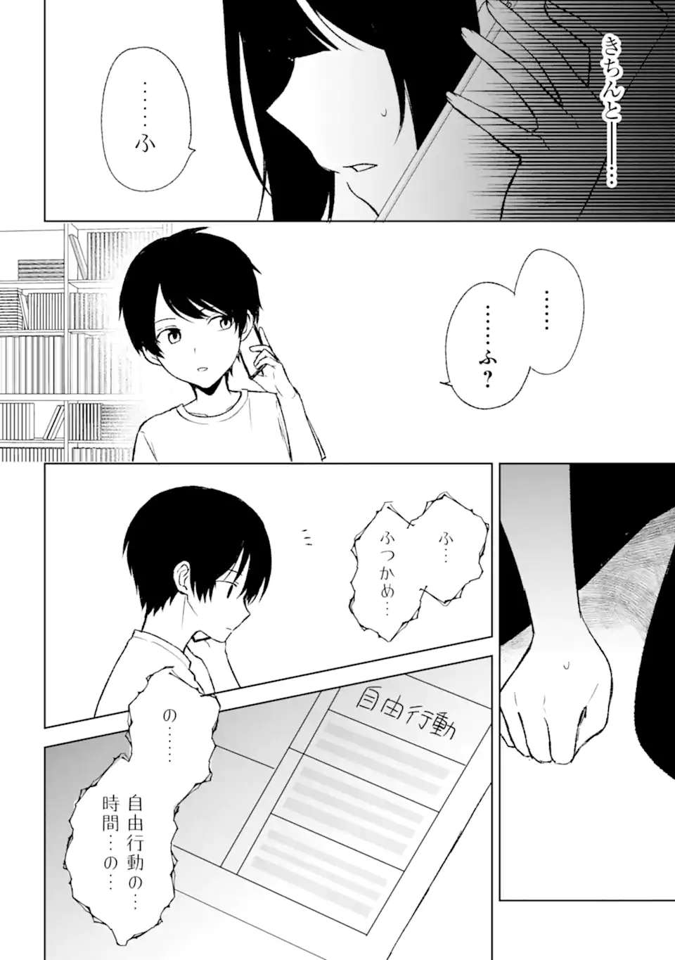 痴漢されそうになっているS級美少女を助けたら隣の席の幼馴染だった 第56話 - Page 12