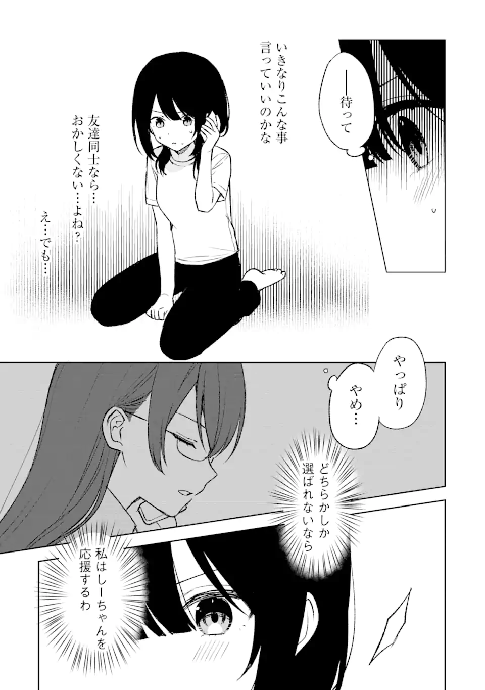 痴漢されそうになっているS級美少女を助けたら隣の席の幼馴染だった 第56話 - Page 13