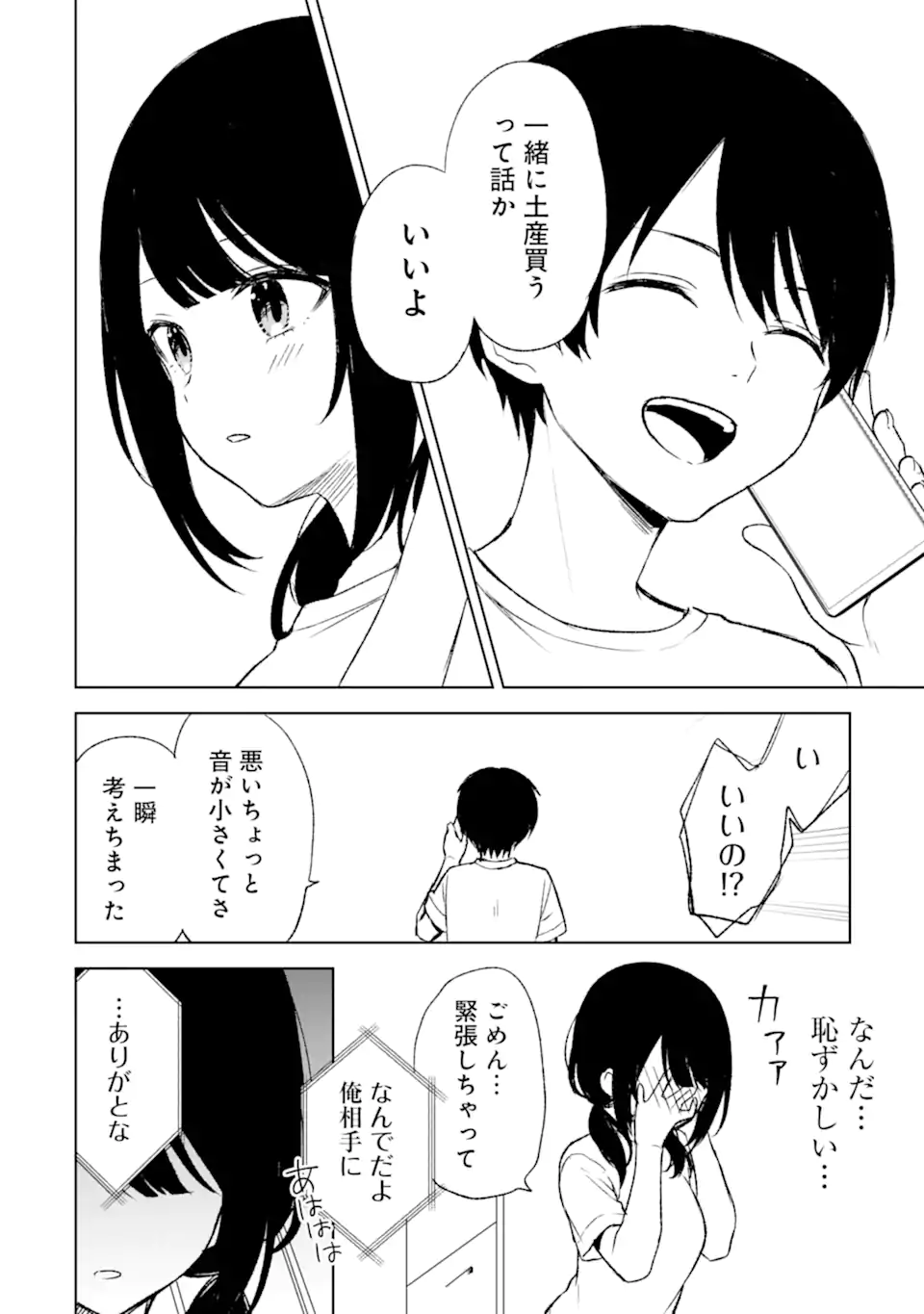 痴漢されそうになっているS級美少女を助けたら隣の席の幼馴染だった 第56話 - Page 16