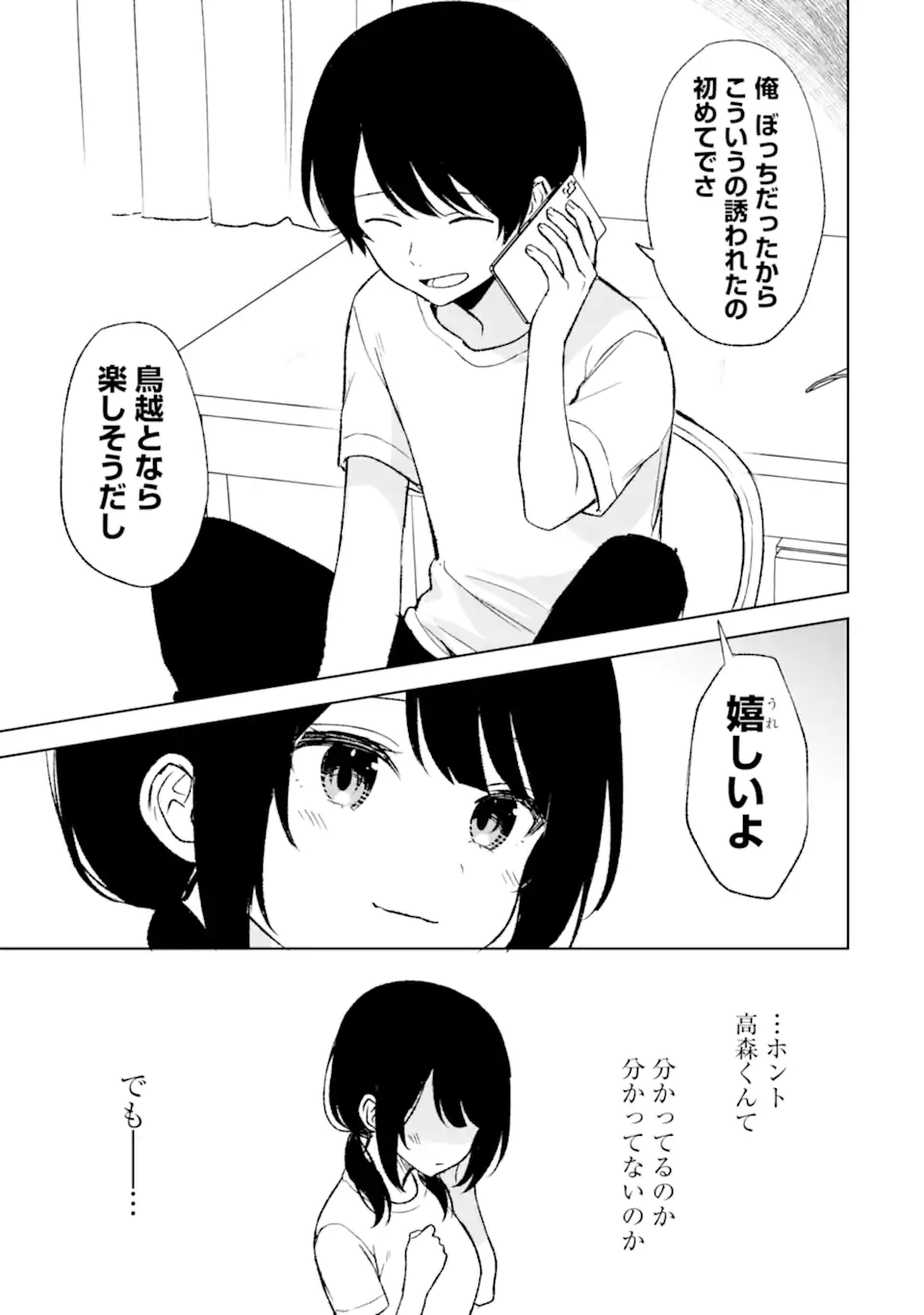 痴漢されそうになっているS級美少女を助けたら隣の席の幼馴染だった 第56話 - Page 17