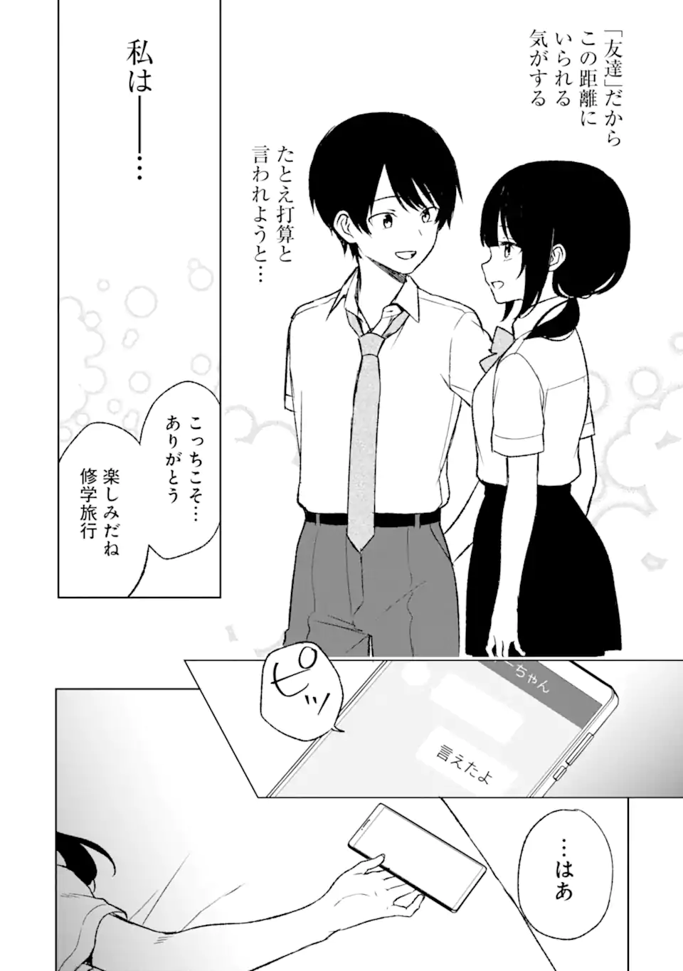 痴漢されそうになっているS級美少女を助けたら隣の席の幼馴染だった 第56話 - Page 18