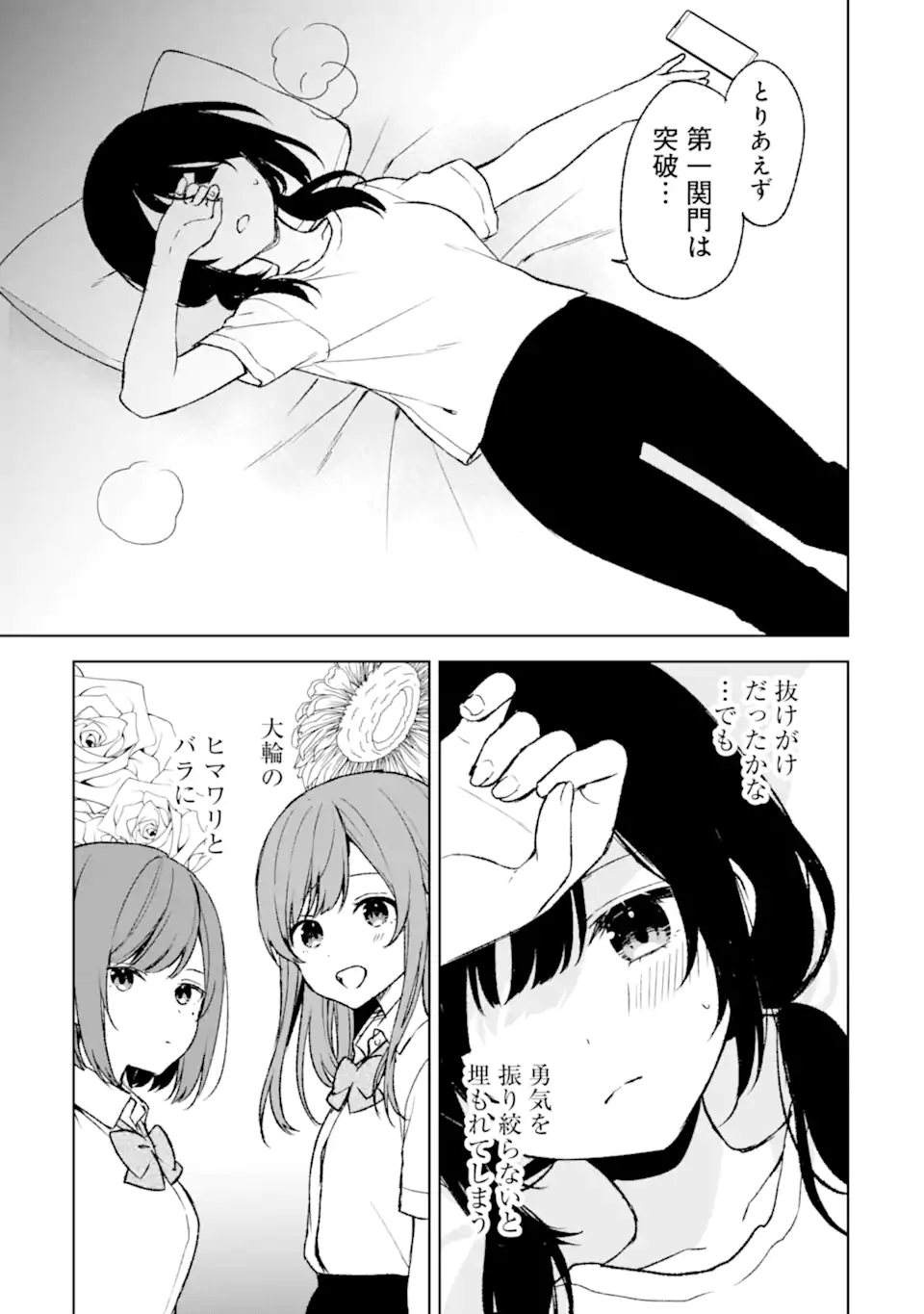 痴漢されそうになっているS級美少女を助けたら隣の席の幼馴染だった 第56話 - Page 19