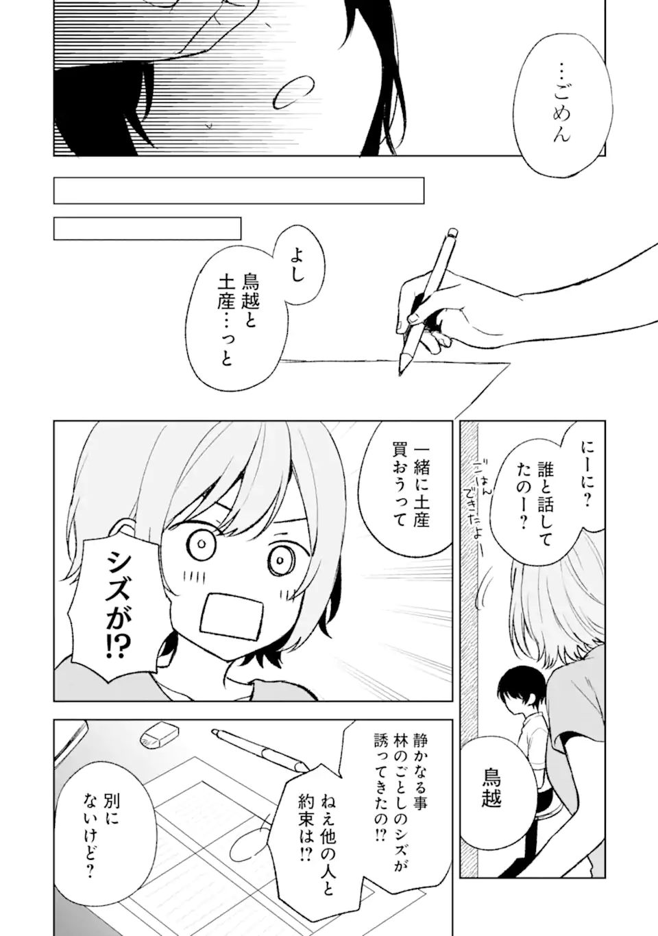 痴漢されそうになっているS級美少女を助けたら隣の席の幼馴染だった 第56話 - Page 20