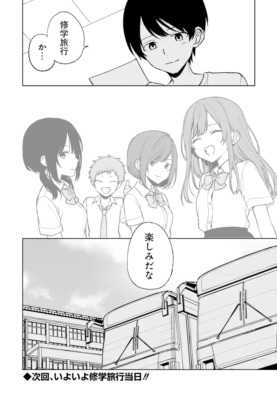 痴漢されそうになっているS級美少女を助けたら隣の席の幼馴染だった 第56話 - Page 22