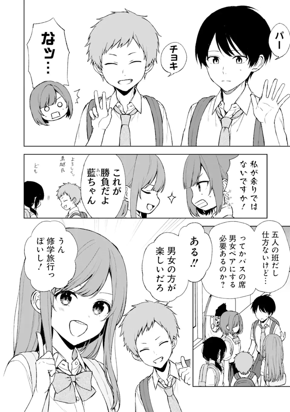 痴漢されそうになっているS級美少女を助けたら隣の席の幼馴染だった 第57話 - Page 2