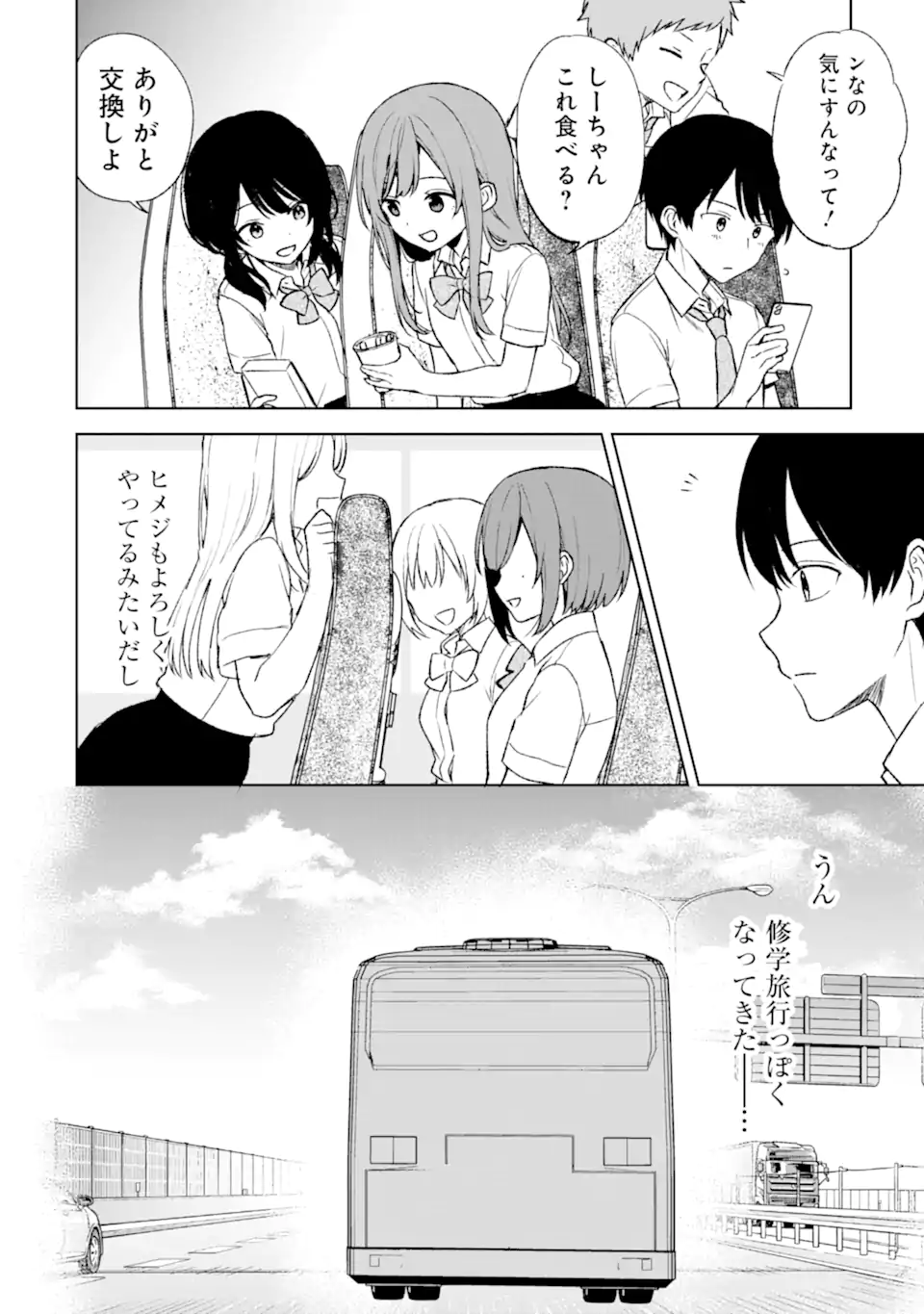 痴漢されそうになっているS級美少女を助けたら隣の席の幼馴染だった 第57話 - Page 6