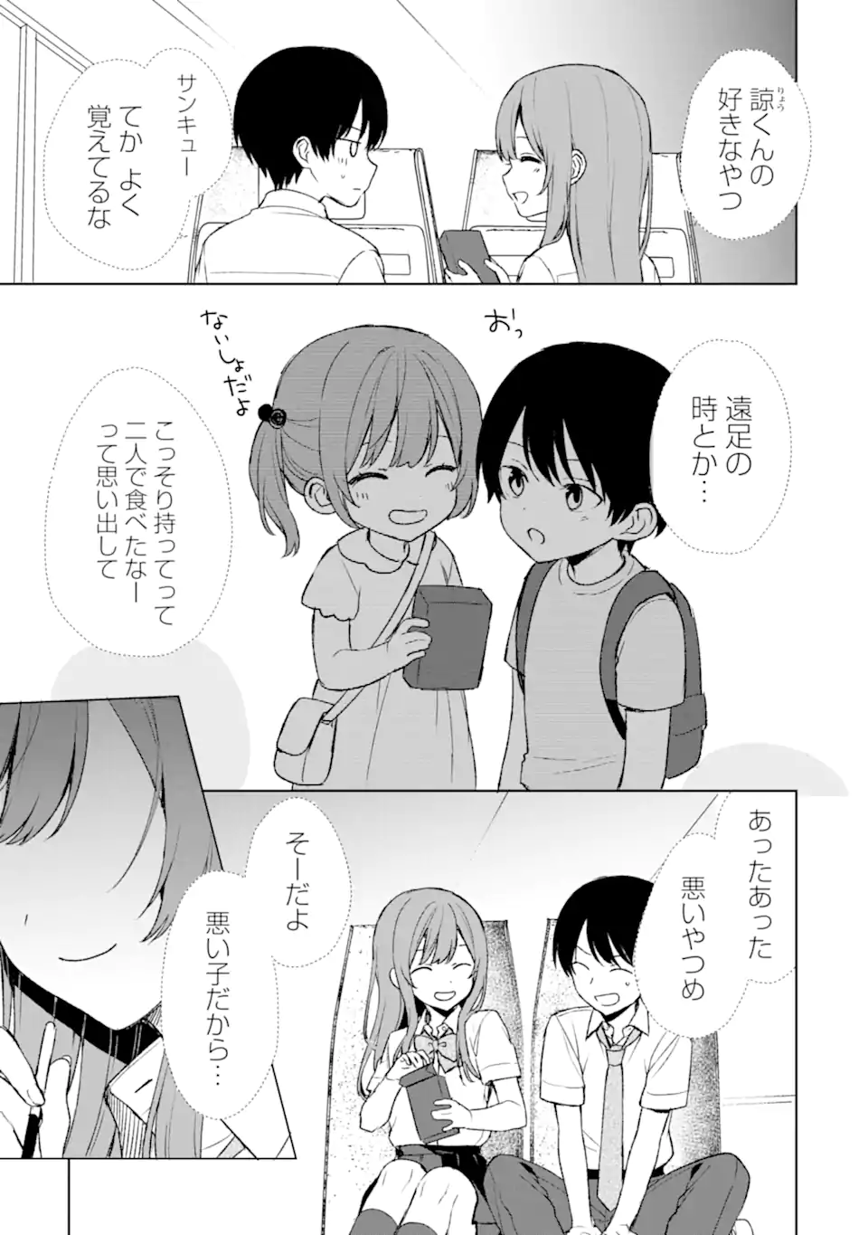 痴漢されそうになっているS級美少女を助けたら隣の席の幼馴染だった 第57話 - Page 9