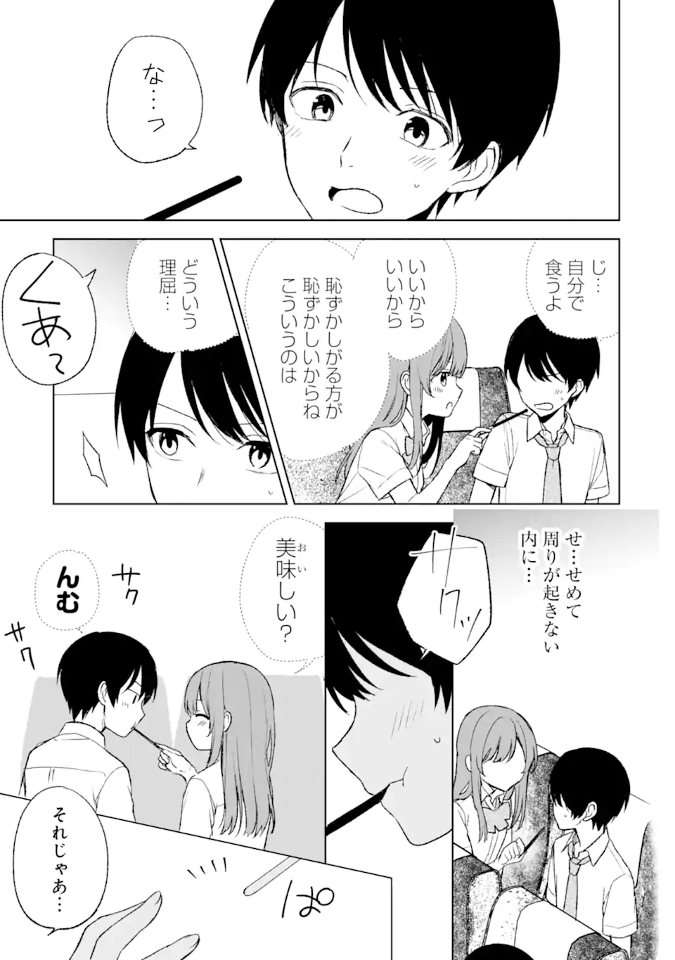 痴漢されそうになっているS級美少女を助けたら隣の席の幼馴染だった 第57話 - Page 11