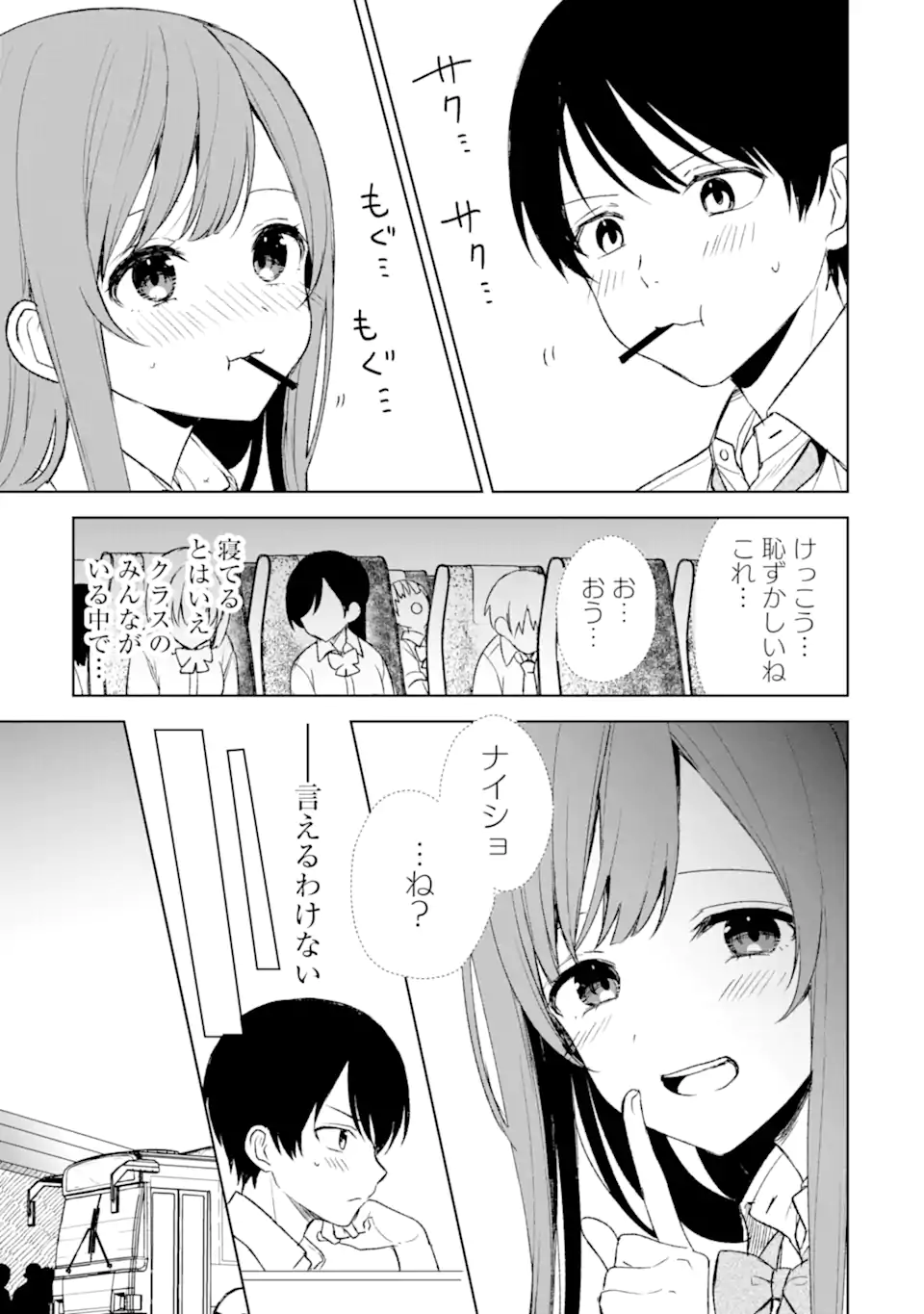 痴漢されそうになっているS級美少女を助けたら隣の席の幼馴染だった 第57話 - Page 13