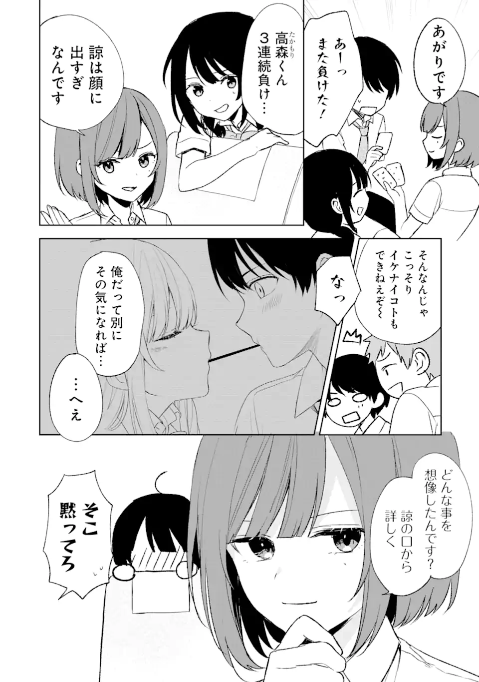 痴漢されそうになっているS級美少女を助けたら隣の席の幼馴染だった 第57話 - Page 16