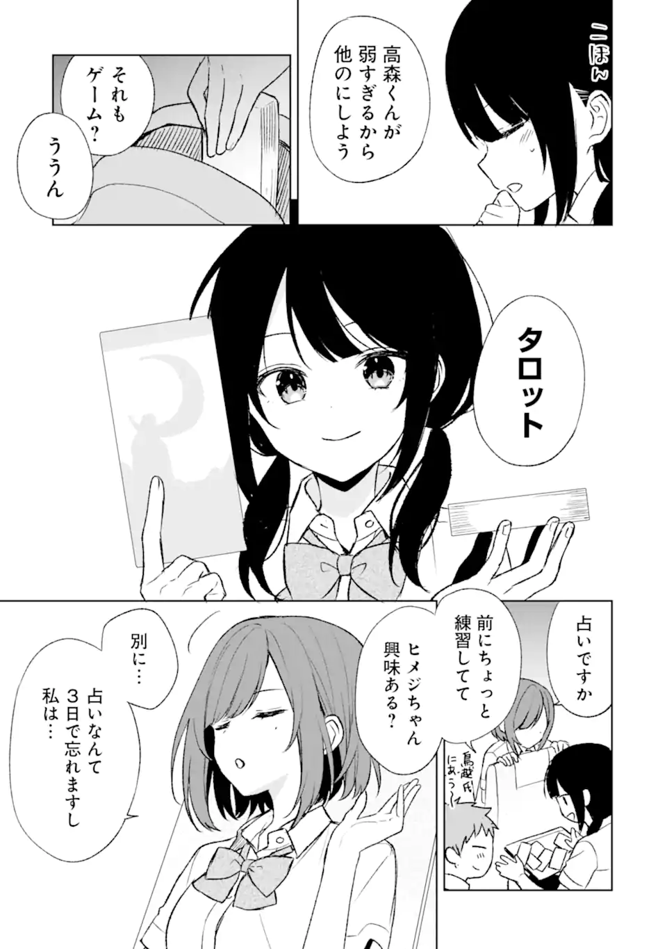 痴漢されそうになっているS級美少女を助けたら隣の席の幼馴染だった 第57話 - Page 17