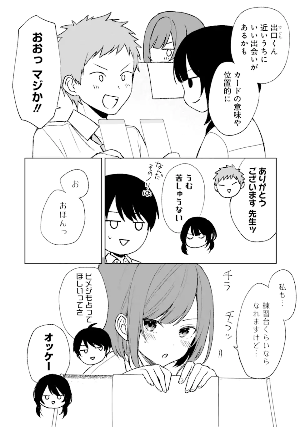 痴漢されそうになっているS級美少女を助けたら隣の席の幼馴染だった 第57話 - Page 18