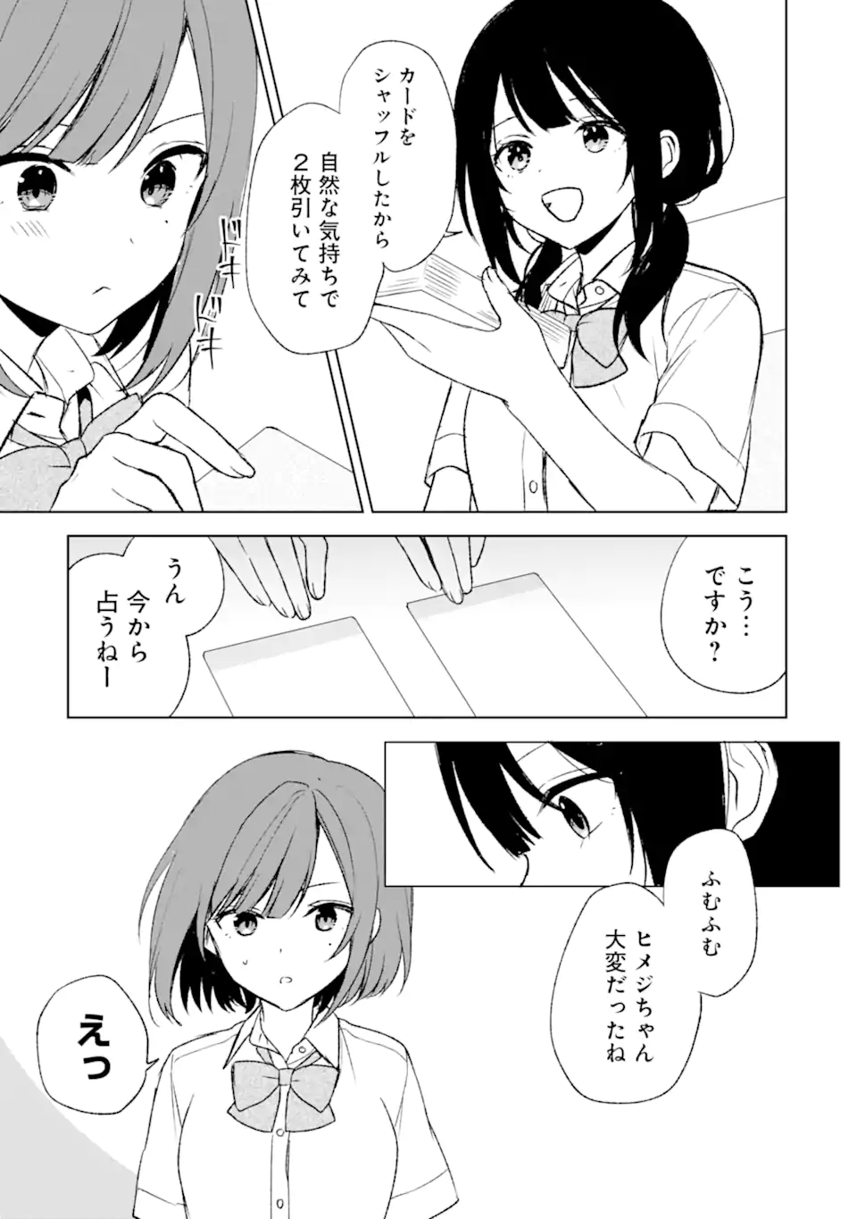 痴漢されそうになっているS級美少女を助けたら隣の席の幼馴染だった 第57話 - Page 19