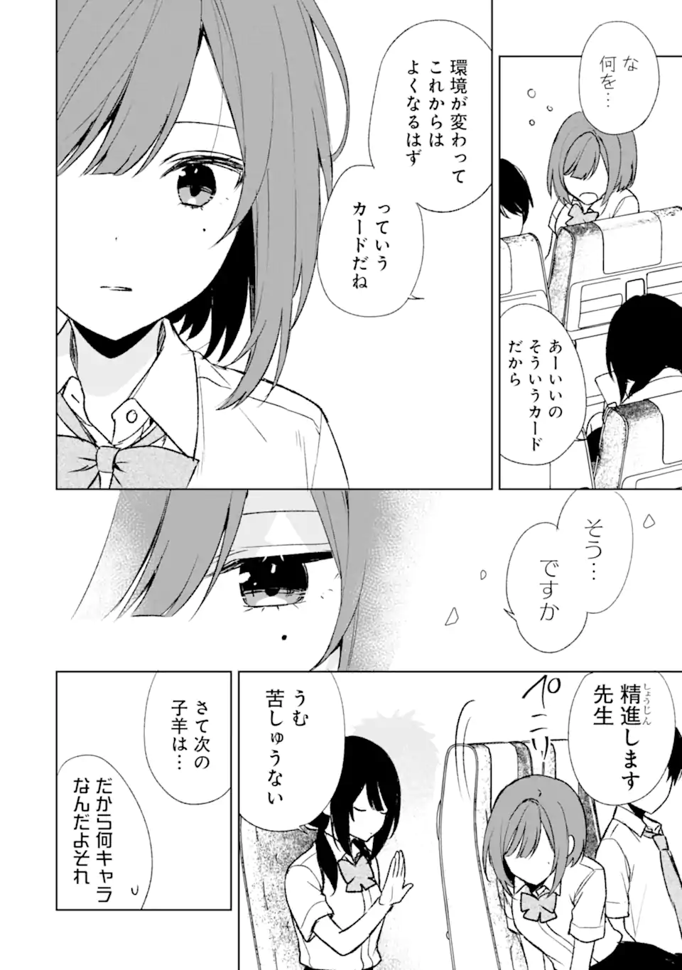 痴漢されそうになっているS級美少女を助けたら隣の席の幼馴染だった 第57話 - Page 20