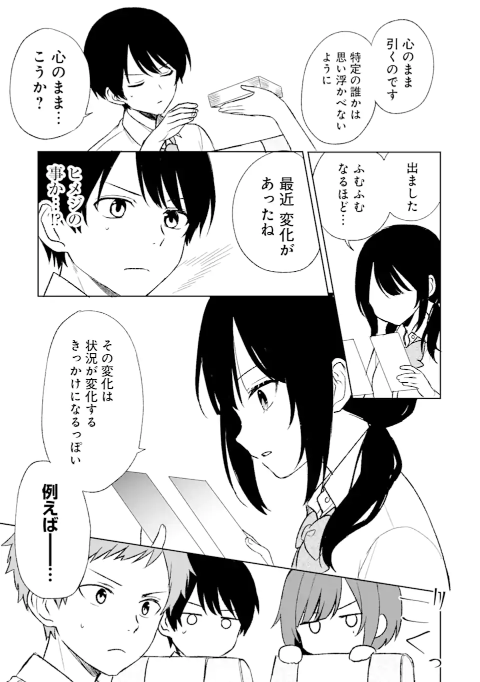 痴漢されそうになっているS級美少女を助けたら隣の席の幼馴染だった 第57話 - Page 21