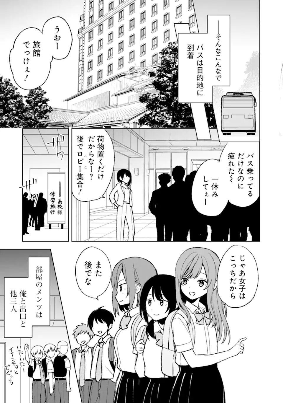 痴漢されそうになっているS級美少女を助けたら隣の席の幼馴染だった 第57話 - Page 25