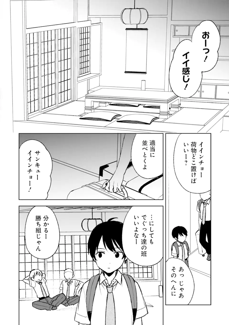 痴漢されそうになっているS級美少女を助けたら隣の席の幼馴染だった 第57話 - Page 26