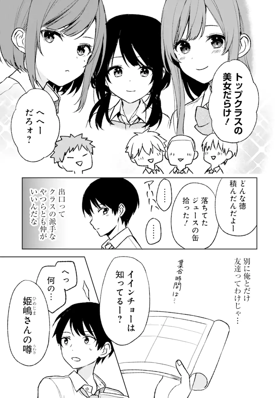 痴漢されそうになっているS級美少女を助けたら隣の席の幼馴染だった 第57話 - Page 27