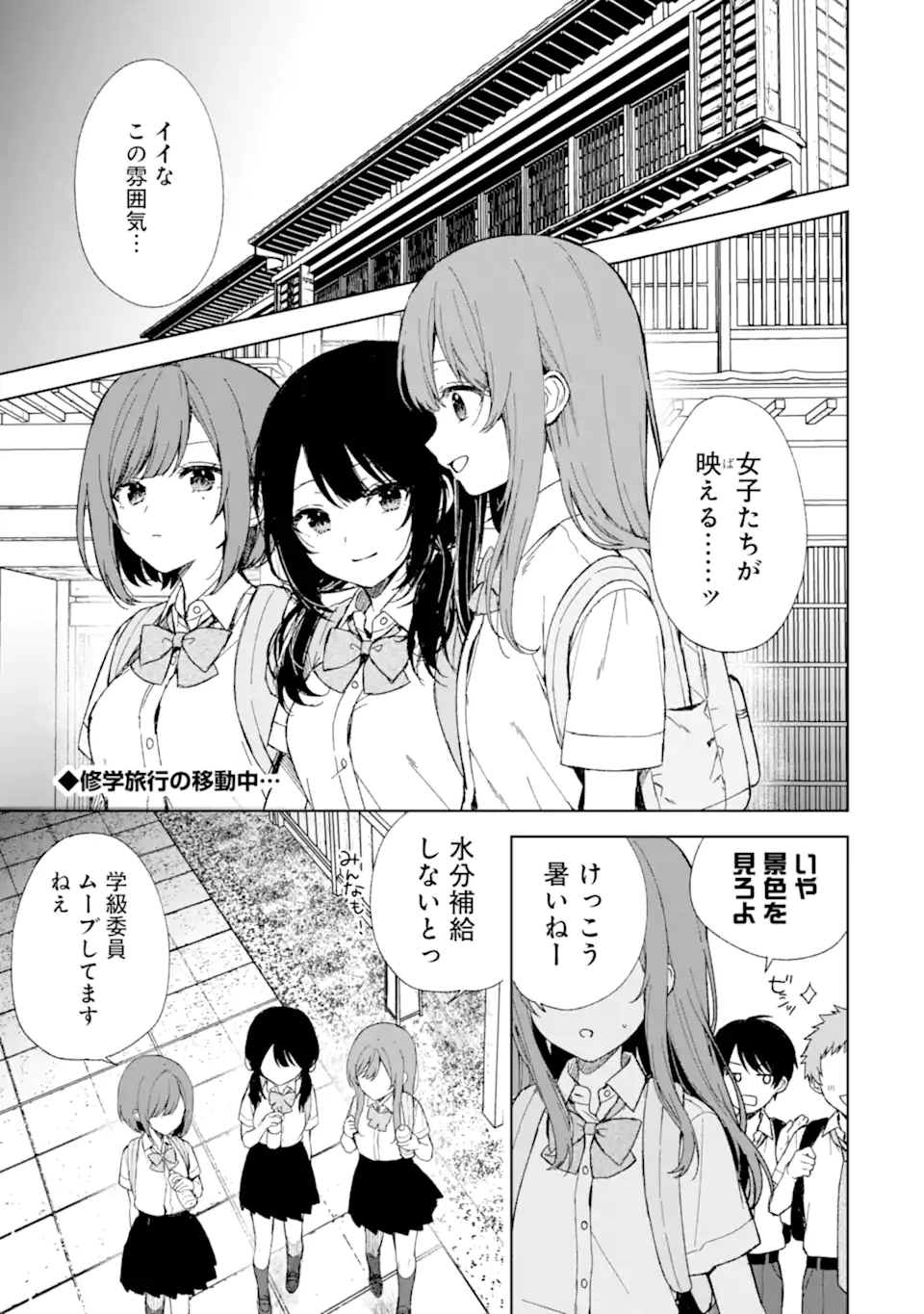 痴漢されそうになっているS級美少女を助けたら隣の席の幼馴染だった 第58話 - Page 1