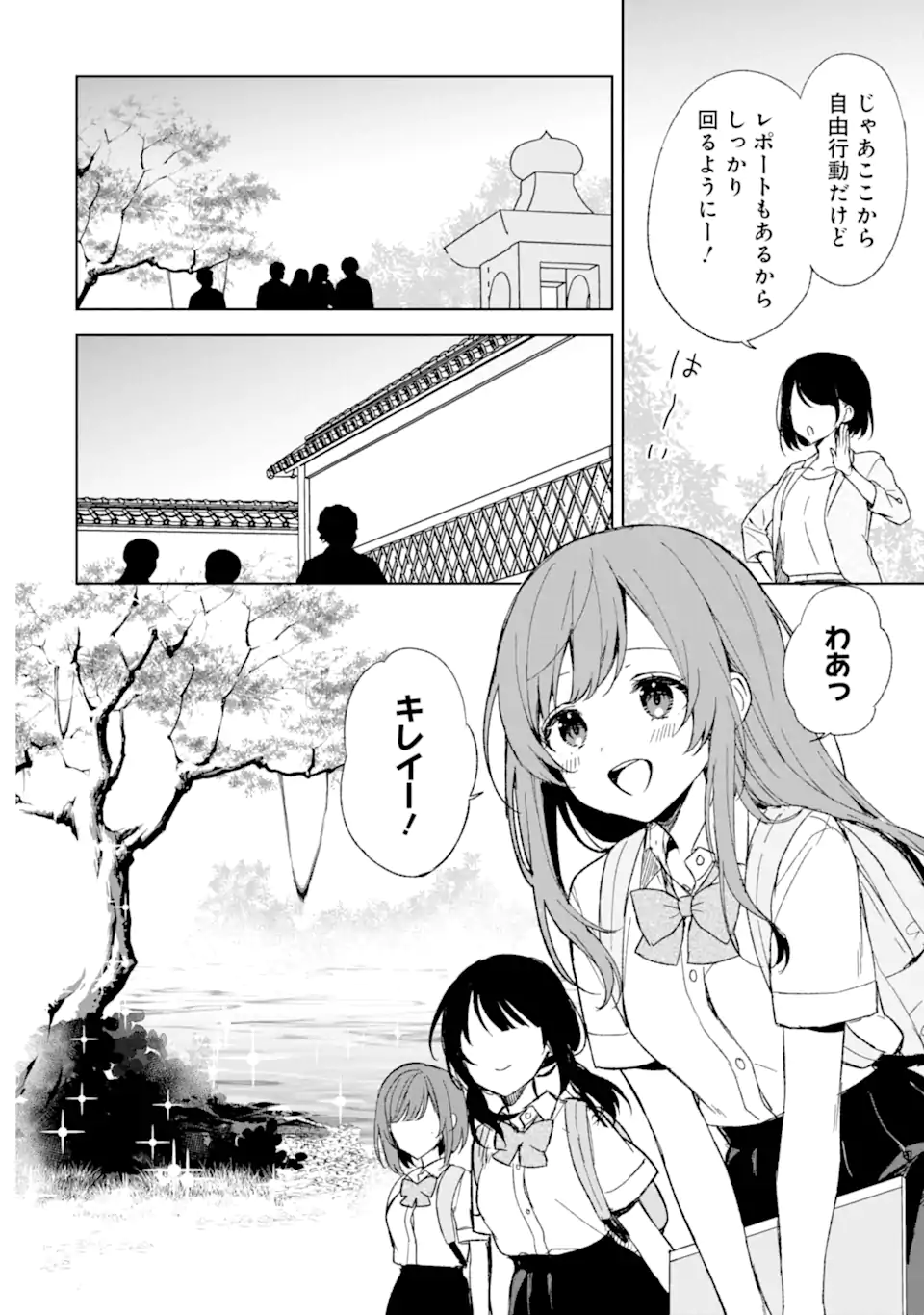 痴漢されそうになっているS級美少女を助けたら隣の席の幼馴染だった 第58話 - Page 6