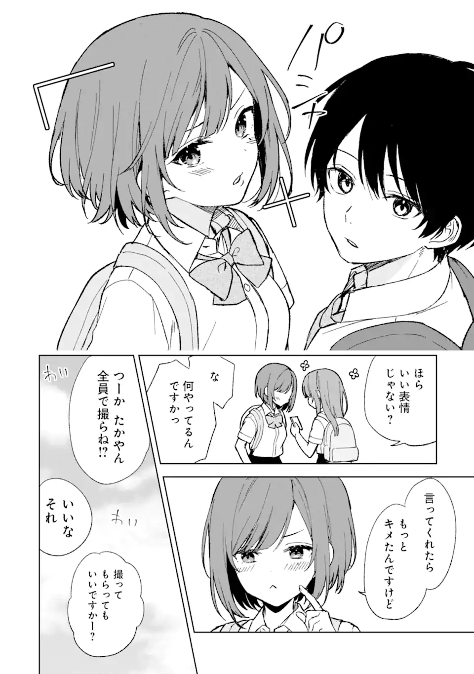 痴漢されそうになっているS級美少女を助けたら隣の席の幼馴染だった 第58話 - Page 12