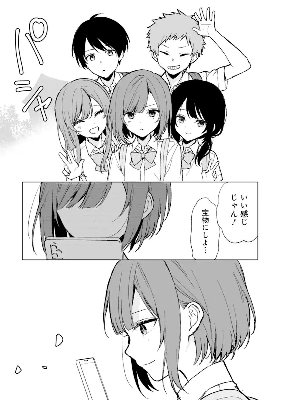 痴漢されそうになっているS級美少女を助けたら隣の席の幼馴染だった 第58話 - Page 13