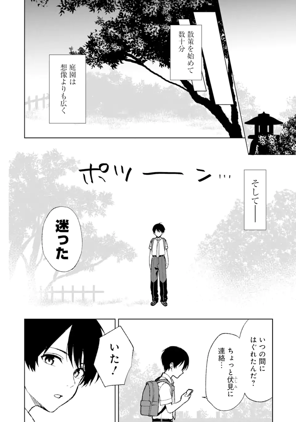 痴漢されそうになっているS級美少女を助けたら隣の席の幼馴染だった 第58話 - Page 14