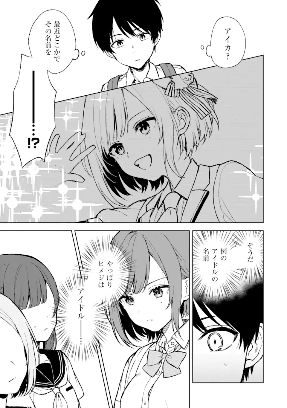 痴漢されそうになっているS級美少女を助けたら隣の席の幼馴染だった 第58話 - Page 17