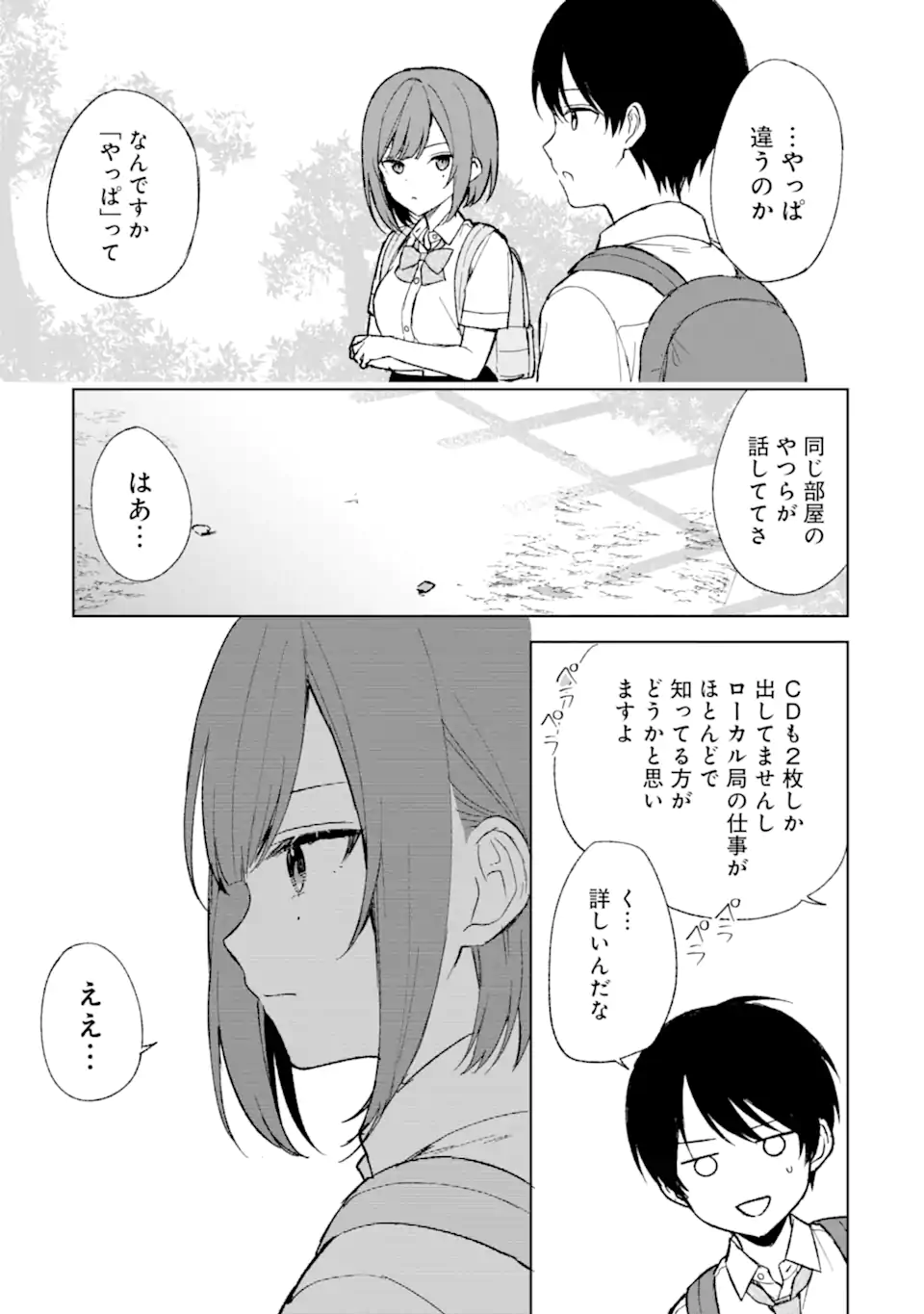 痴漢されそうになっているS級美少女を助けたら隣の席の幼馴染だった 第58話 - Page 19