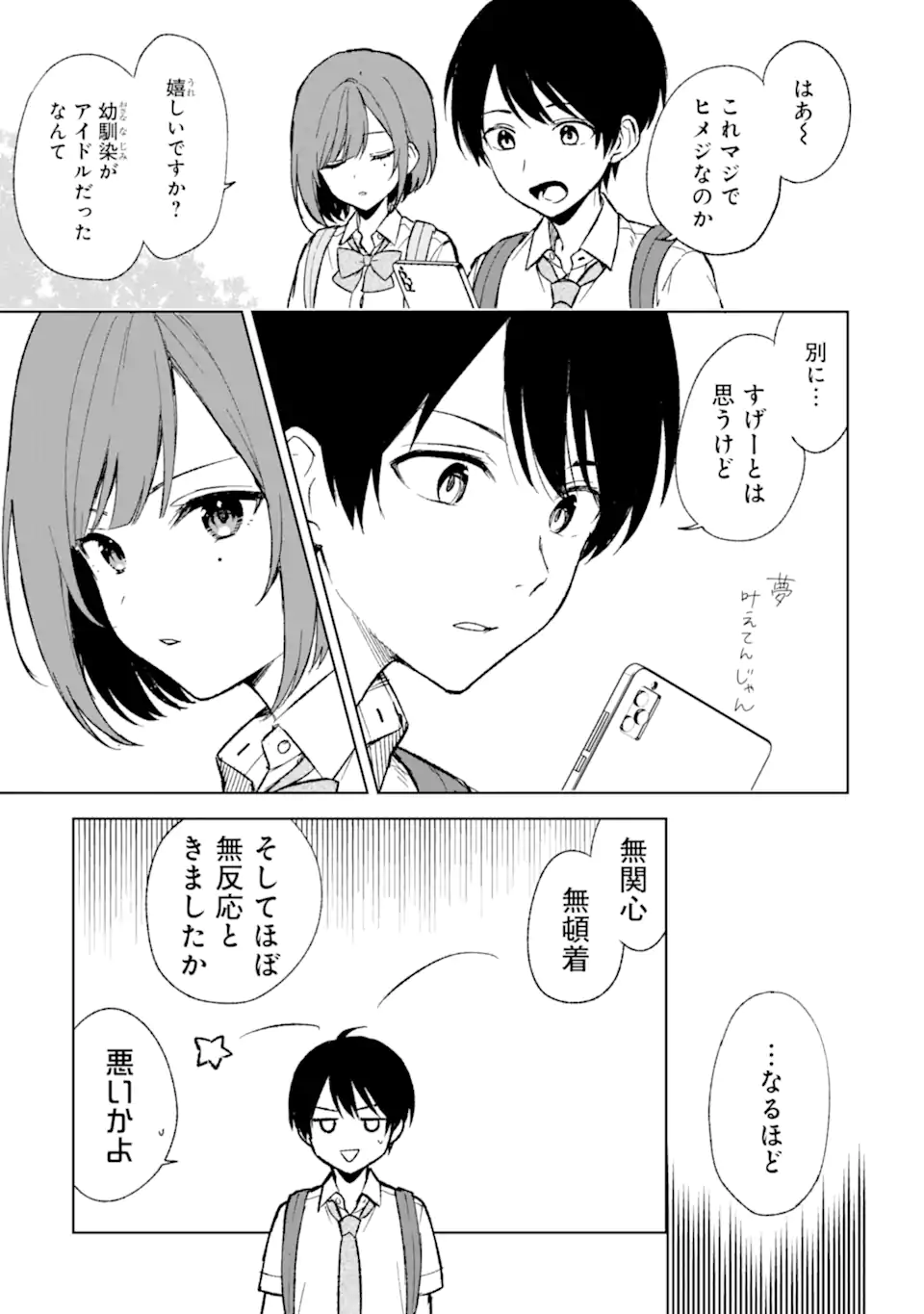 痴漢されそうになっているS級美少女を助けたら隣の席の幼馴染だった 第58話 - Page 21