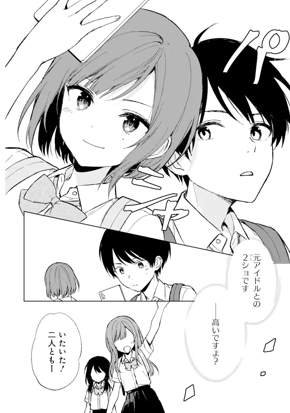 痴漢されそうになっているS級美少女を助けたら隣の席の幼馴染だった 第58話 - Page 24